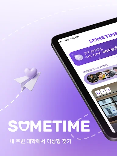 I-download ang Ssumtime – Makipag-date sa mga Estudyante sa Unibersidad - Screenshot 8