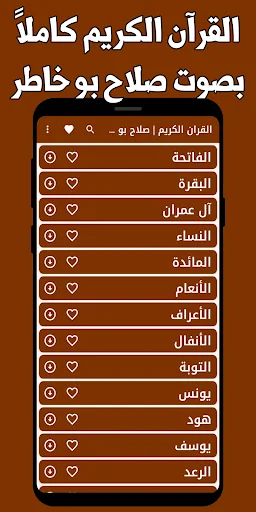 I-download ang Salah Bukhatir Quran Offline – Makinig ng MP3 - Screenshot 5